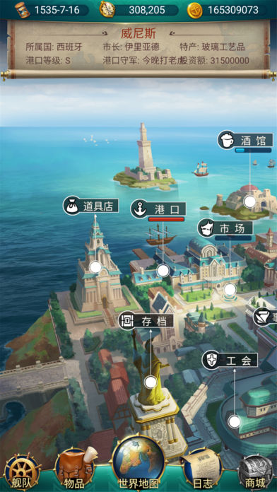 航海日记截图3