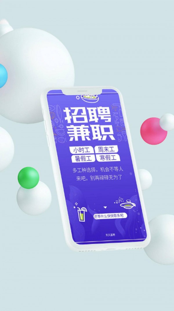 天天招聘兼职版截图1