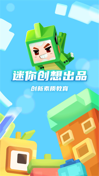 迷你编程最新版截图3