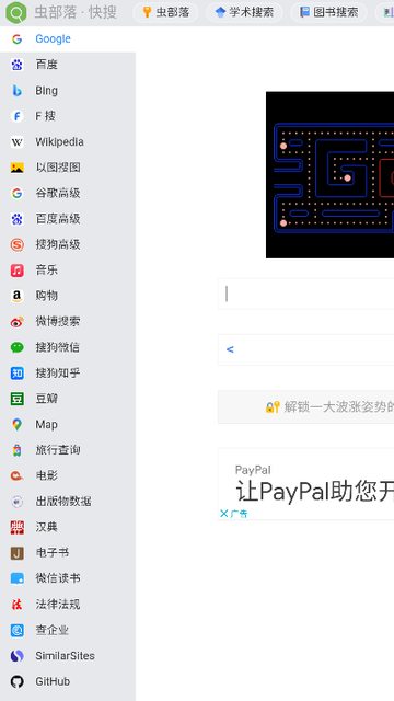 虫部落快搜app截图3