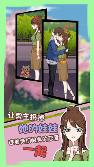 拆散情侣大作战7截图3