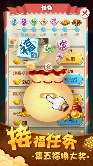 五福到截图3