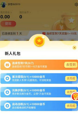 蜜蜂战机红包版截图3