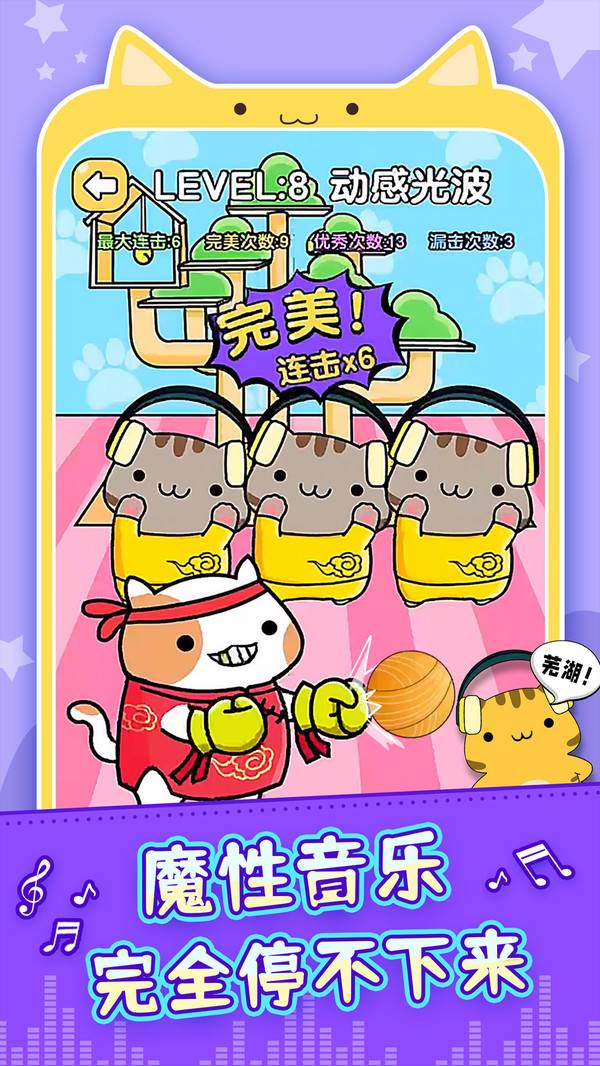 节奏猫咪双人游戏截图1