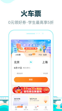 去哪儿旅行10.1.7截图1