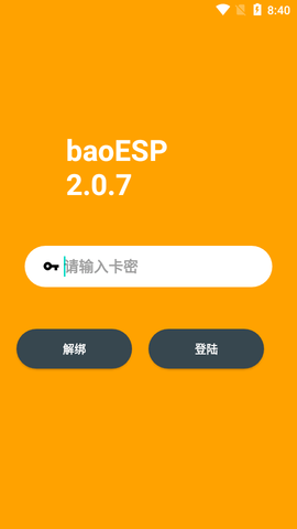 小逸esp无需卡密截图1
