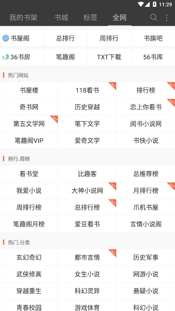 悦读免费小说无广告截图3