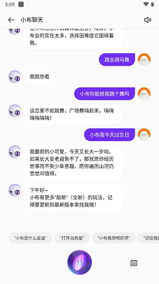 小布助手3.0截图3