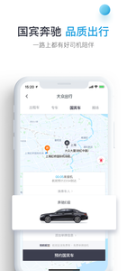 大众出行截图3