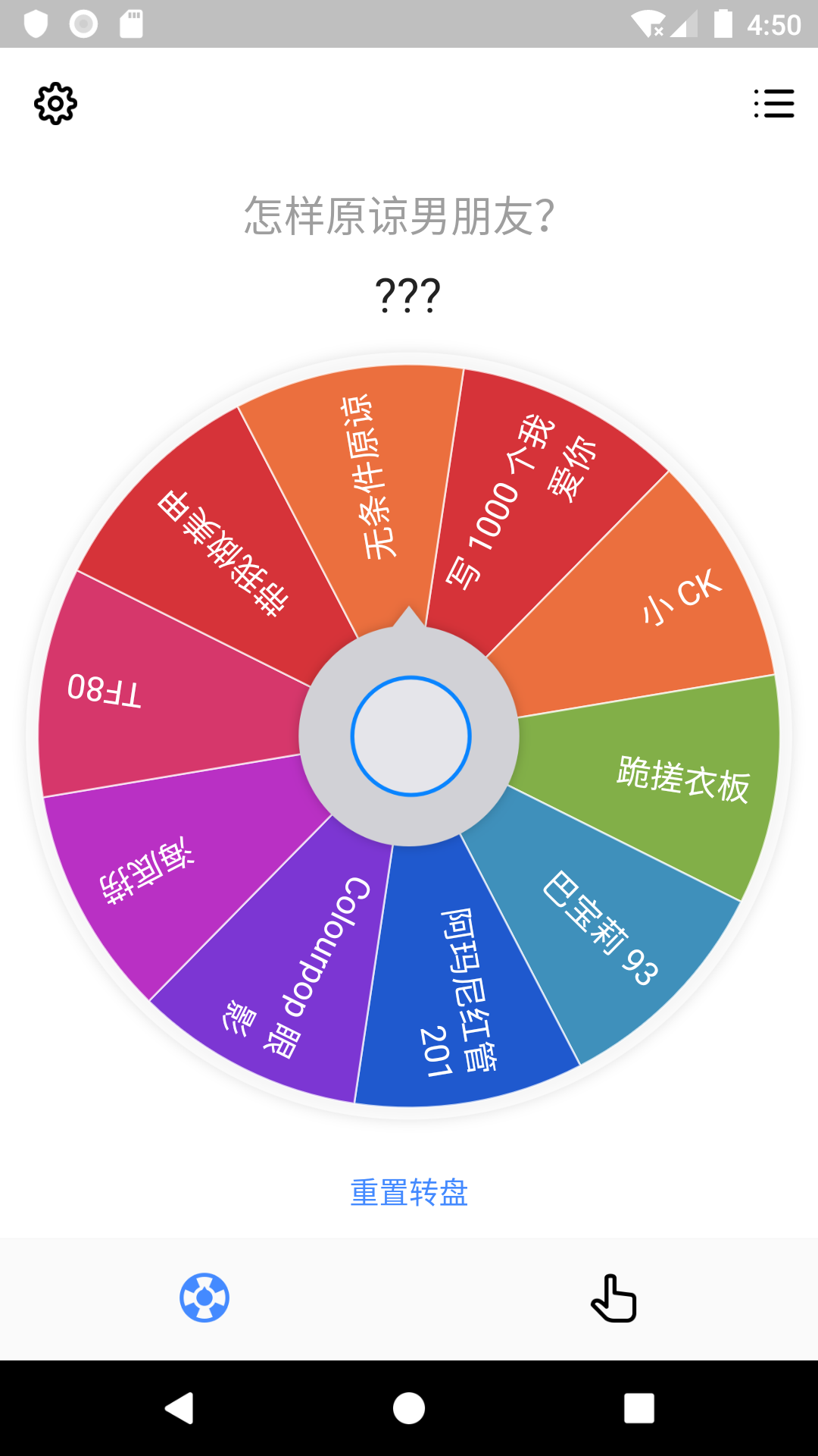 小决定转盘app截图1
