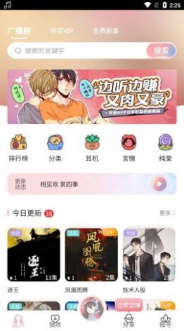 哇塞fm0.0.26手机版截图2