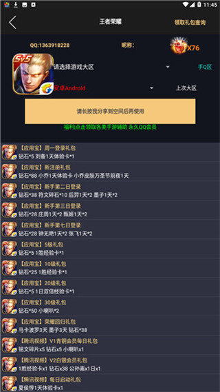 gp助手手机版截图3