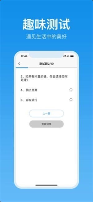 抖音抑郁症测试截图2