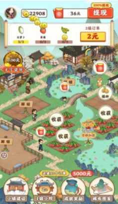 江南小院赚钱版截图2