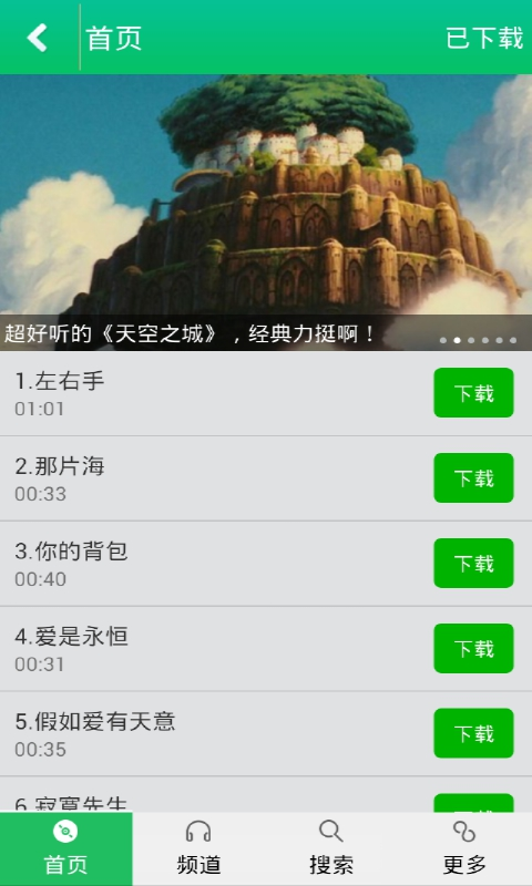 免费手机铃声大全截图3