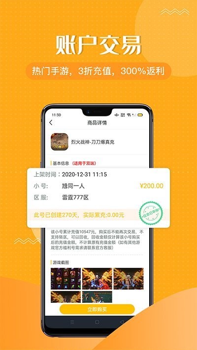 996传奇手游盒子app截图1