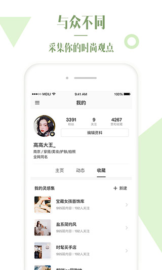 美丽说手机版截图1