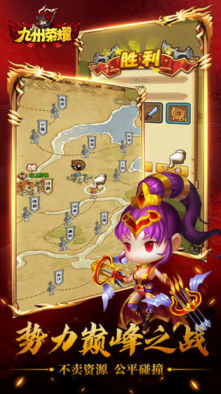 九州荣耀截图1
