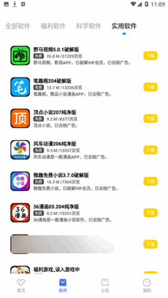 小马软件库4.1截图3