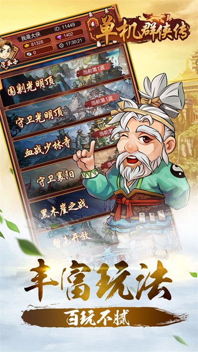 超级群侠传截图1