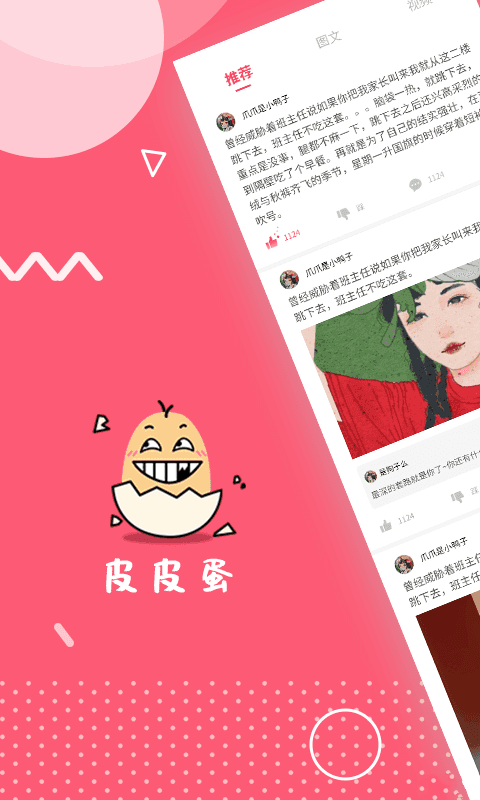 皮皮蛋搞笑截图1