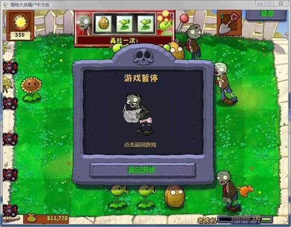 植物大战僵尸单机版截图1
