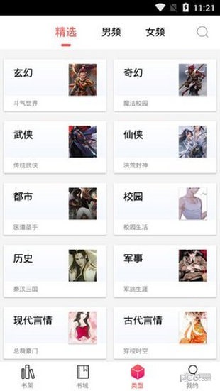 有兔阅读无广告版截图1