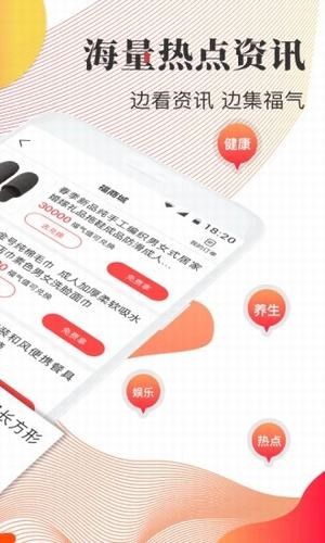 福头条截图1