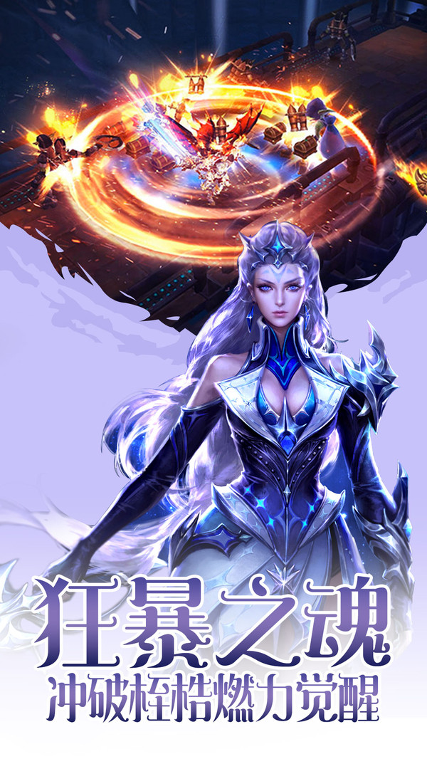 魔域手游截图1