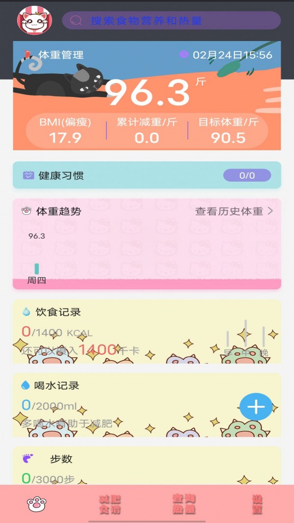 瘦身日记截图1