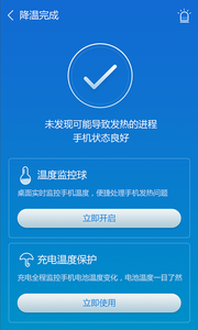 鲁大师降温神器截图1