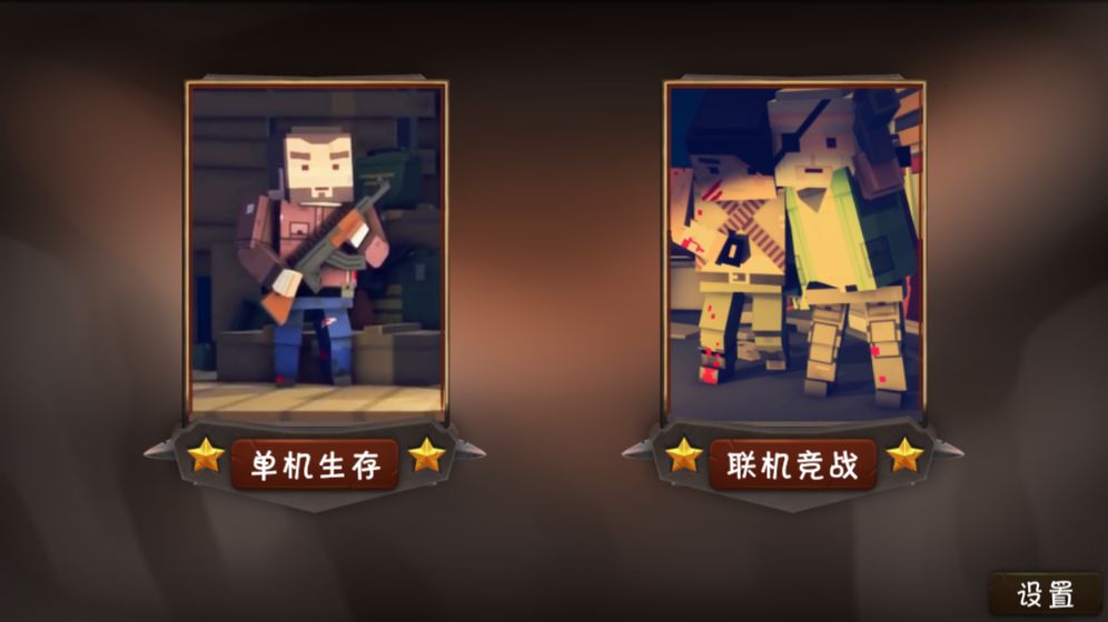僵尸小镇截图3