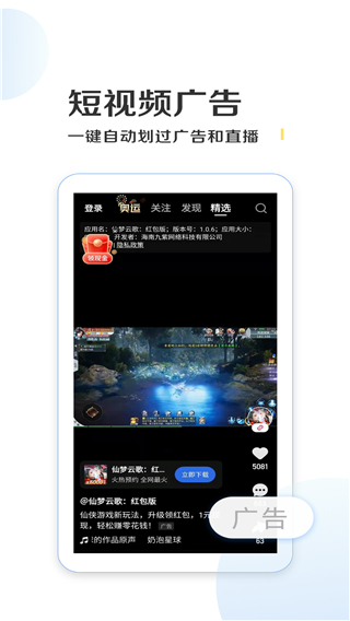 绿去广告旧版截图1