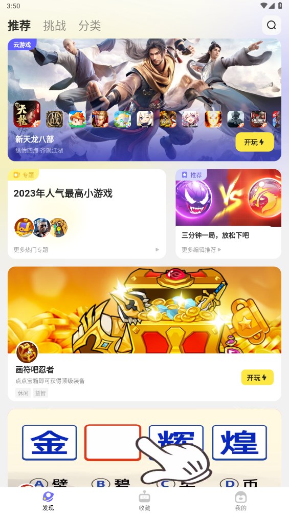 鹅盒云游戏截图3