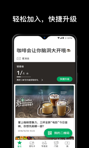 星巴克截图2