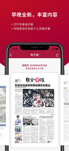 联合早报截图2