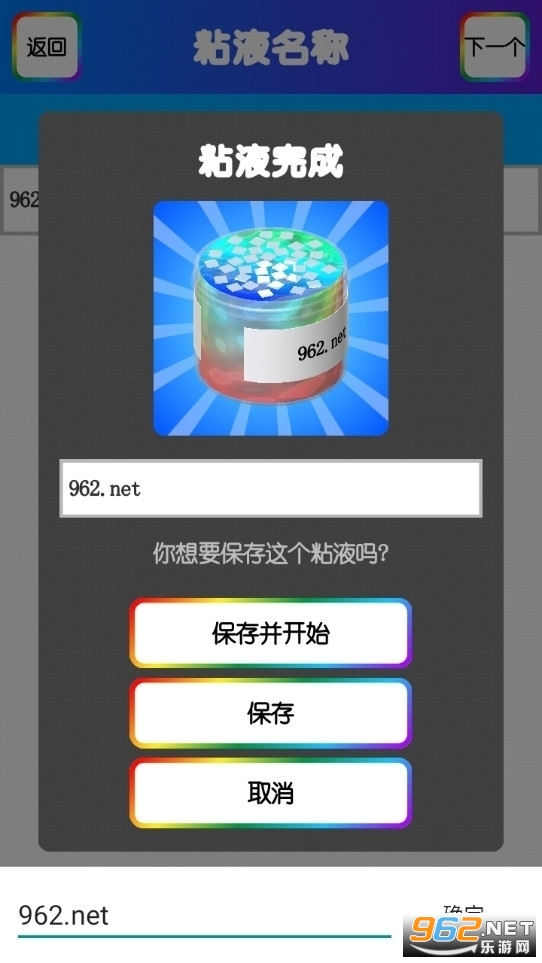 粘液模拟器截图2