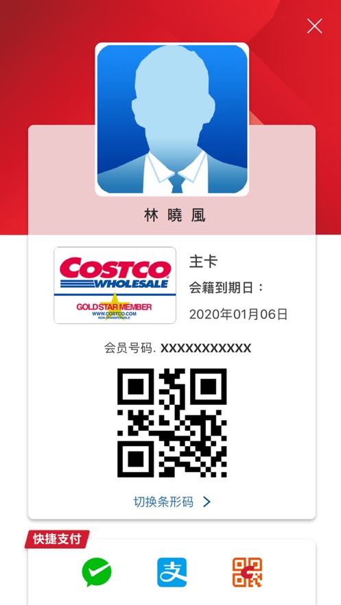 开市客截图1