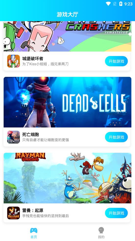 饺子云游戏免费安装截图1