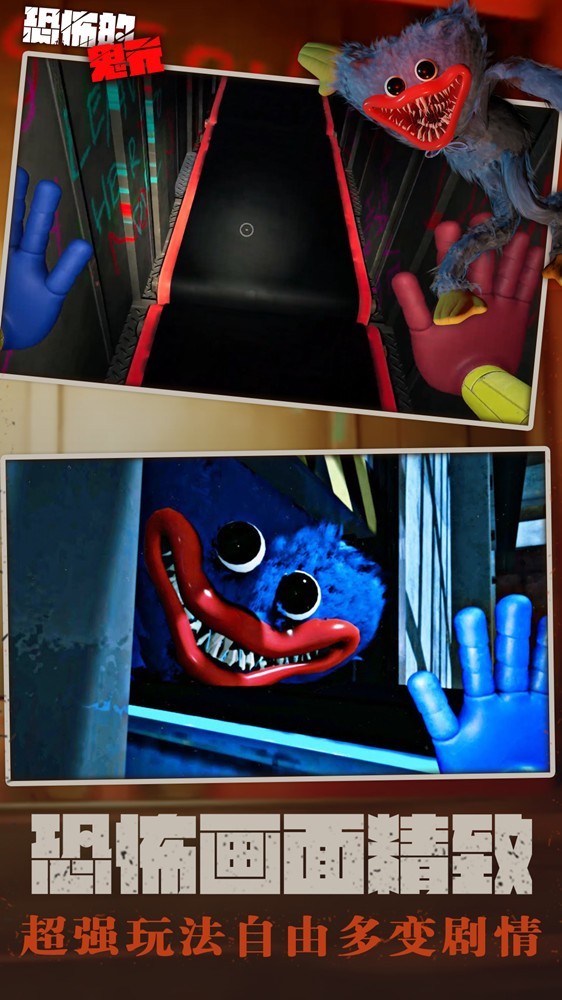 poppyplaytime截图3