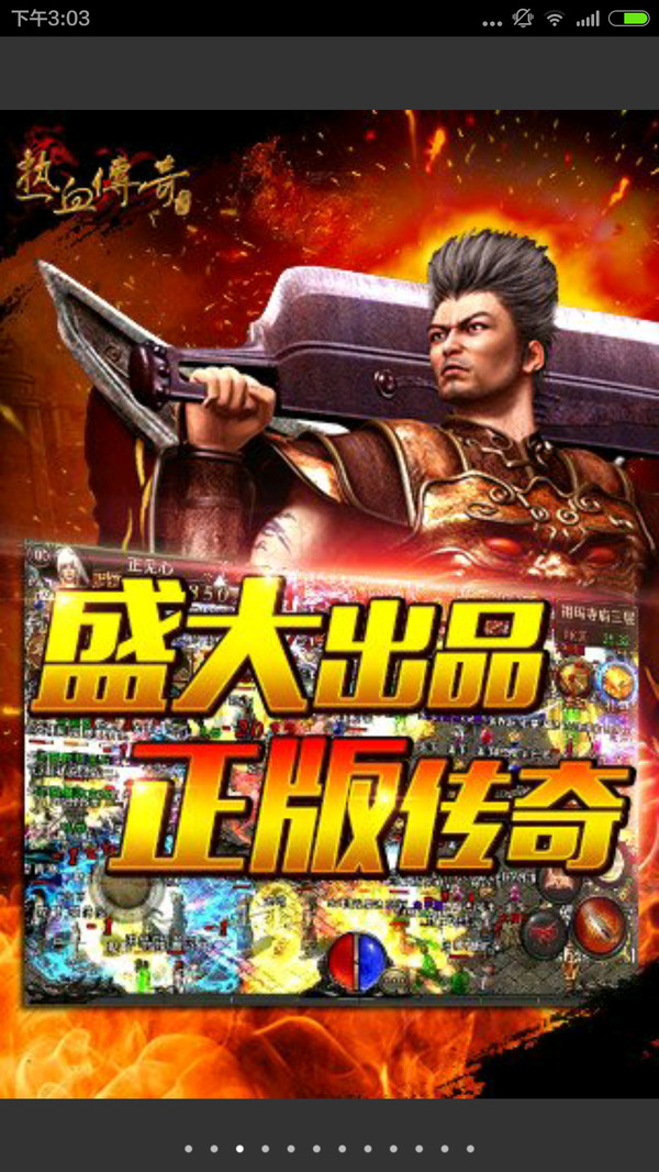 热血传奇手游截图3