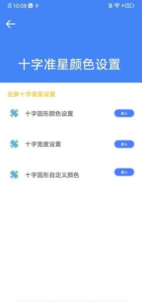 准星大师吃鸡专用版下载截图2