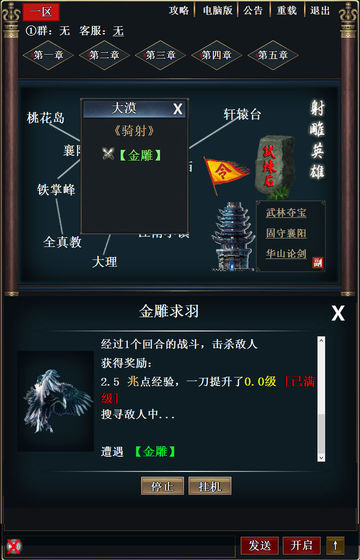 武林截图2