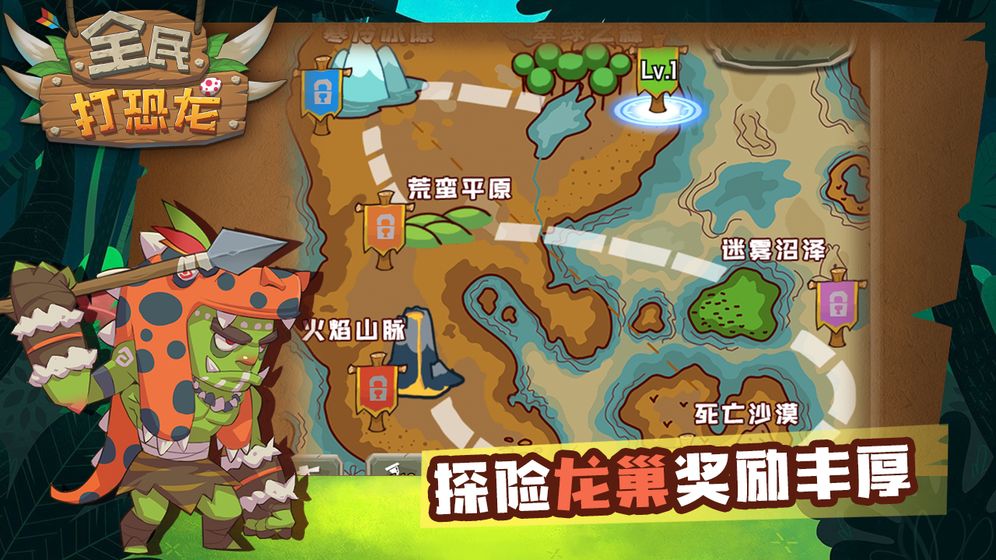 全民打恐龙截图2