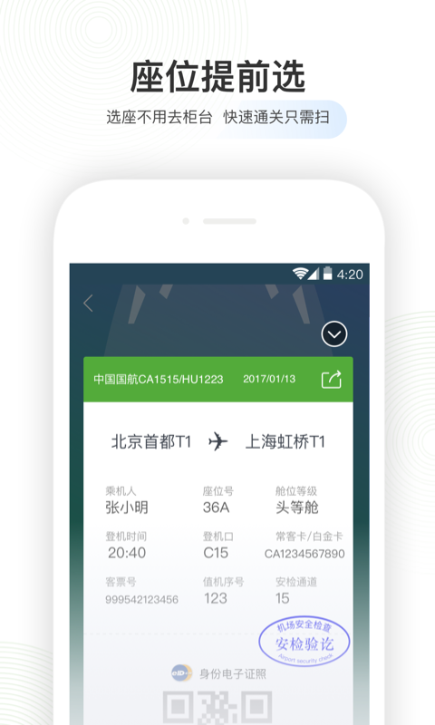 航旅纵横pro安卓版本截图1