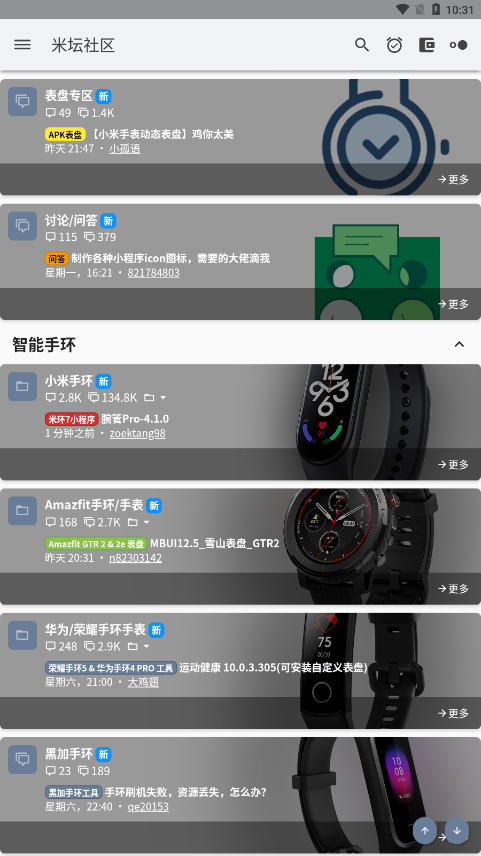 米坛社区表盘自定义工具截图3