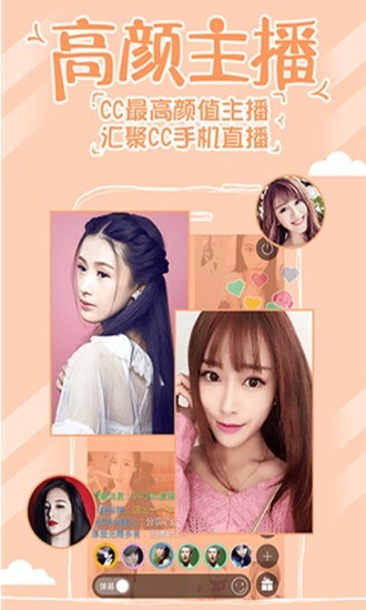 网易cc直播截图3