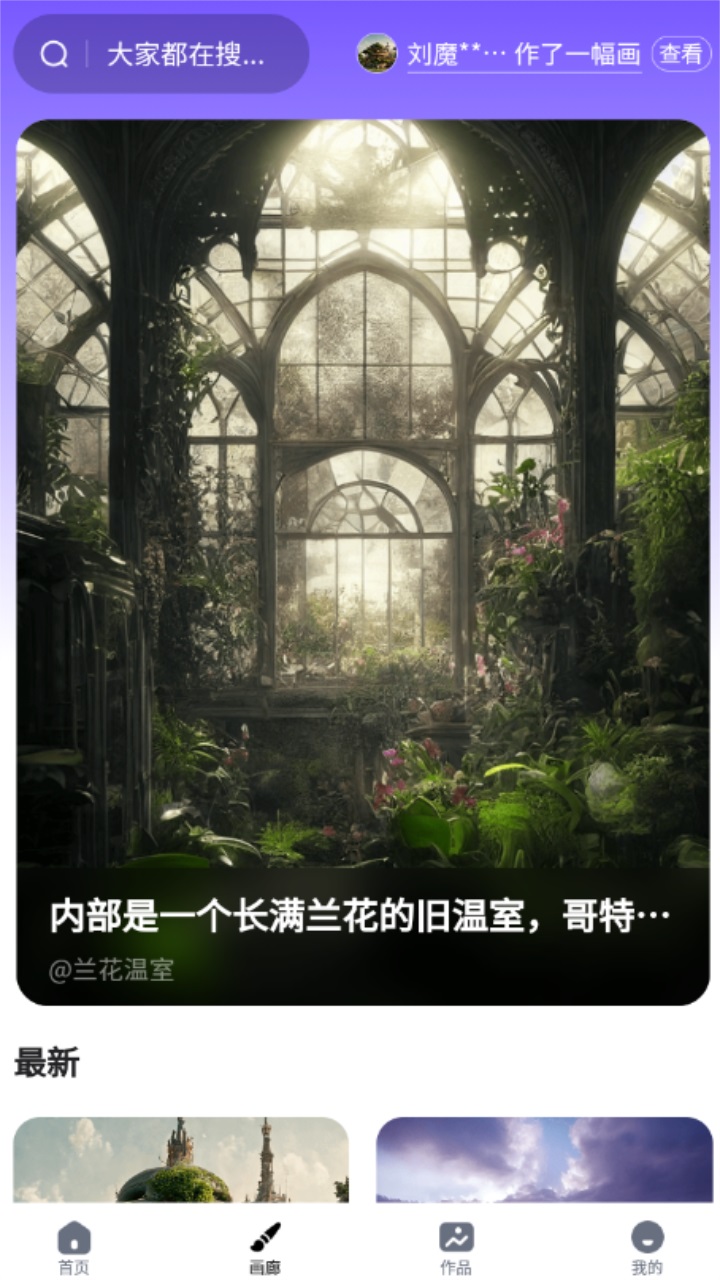 幻境ai画家最新版截图2