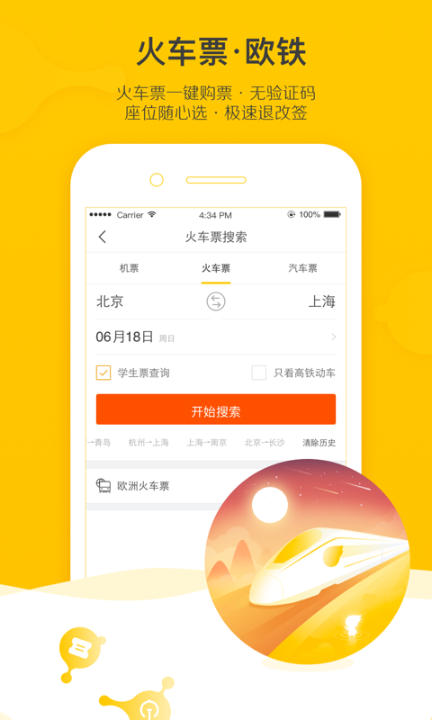 飞猪截图3
