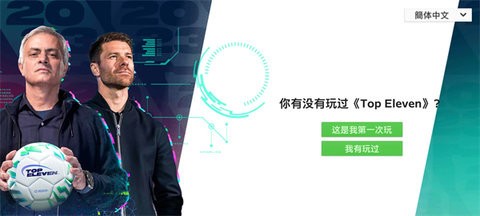 Top Eleven安卓中文版截图2